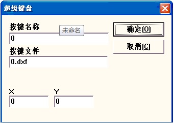 激光打标机的超级键盘功能  第3张