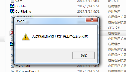 无法找到加密狗，软件将工作在演示模式