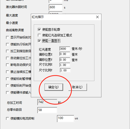 激光打标机红光轮廓调整方法  第4张