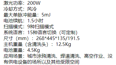 脉冲激光清洗设备  第5张