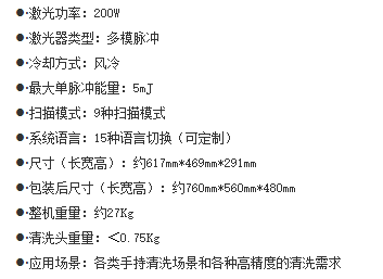 脉冲激光清洗设备  第7张