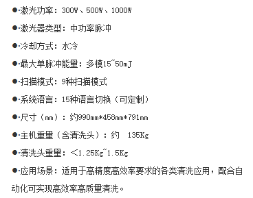 脉冲激光清洗设备  第10张